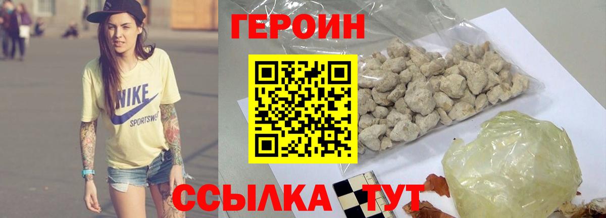 Героин VHQ Алапаевск