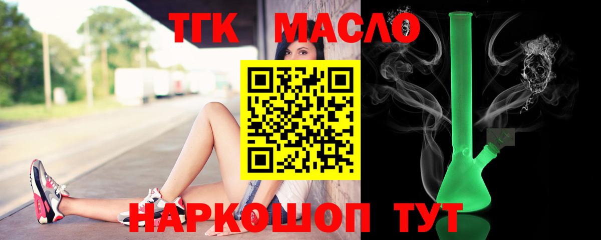 Алапаевск  Дистиллят ТГК гашишное масло  цены   Вход с VPN 